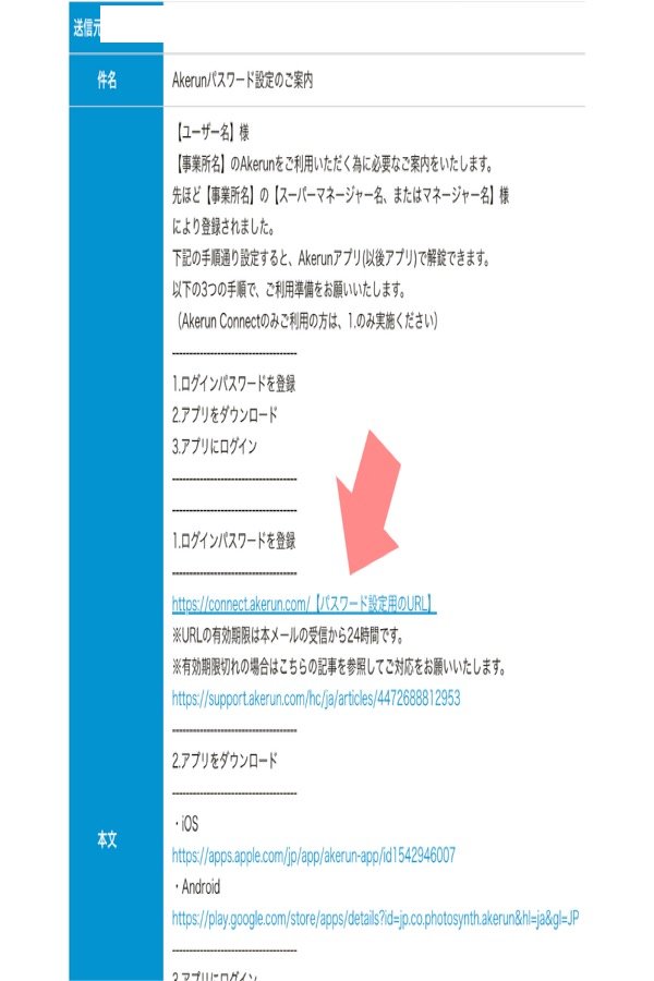 Akerunパスワード設定メールの内容