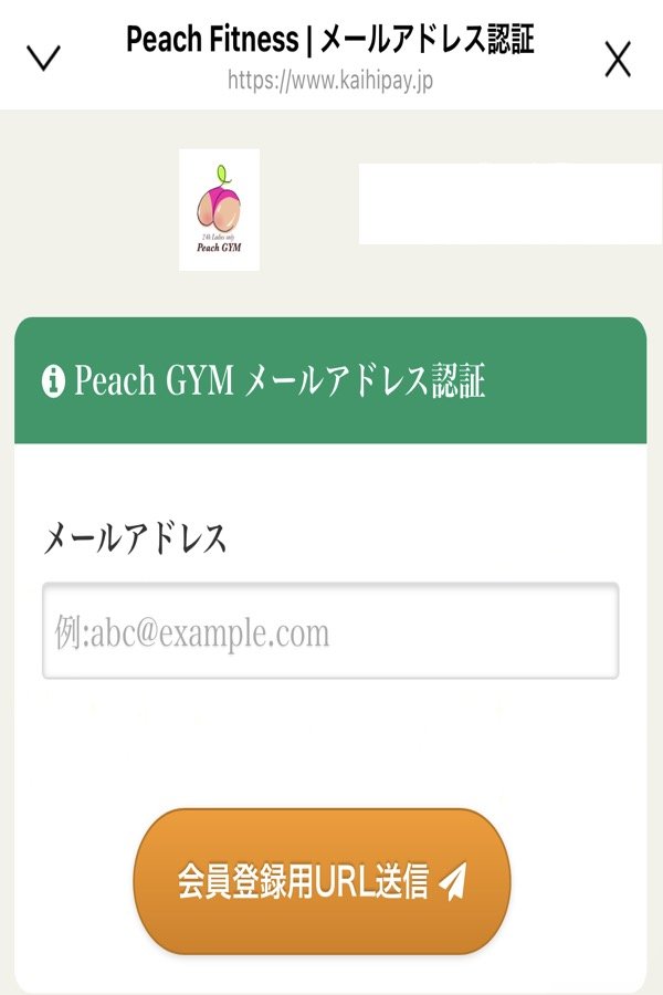 会費ペイ メールアドレス入力画面
