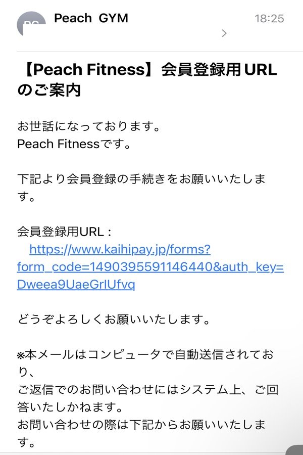 会員登録用URL案内メール