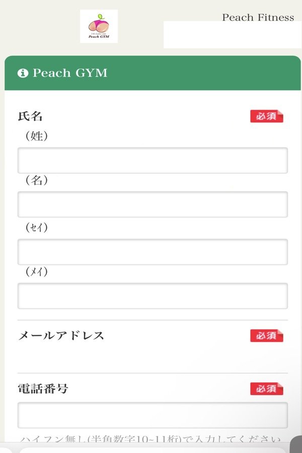 会員登録フォーム入力画面