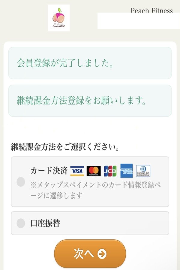 継続課金方法 選択画面